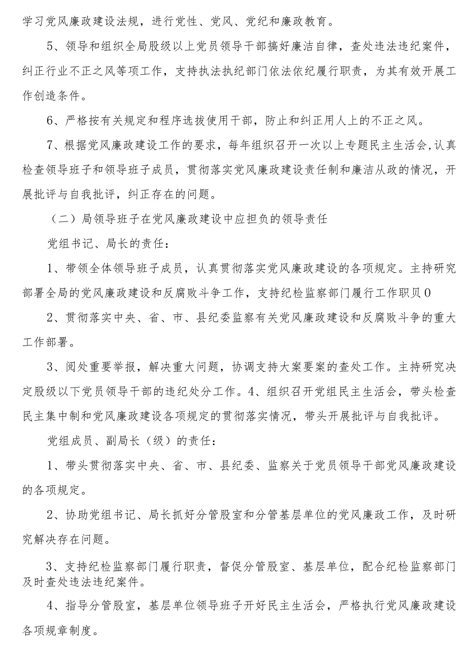 局党风廉政建设一岗双责工作责任制度.docx_第2页