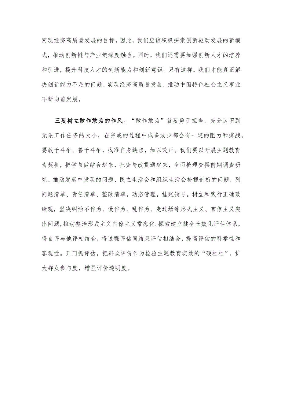 在科技局机关主题教育专题读书班上的研讨发言材料.docx_第3页