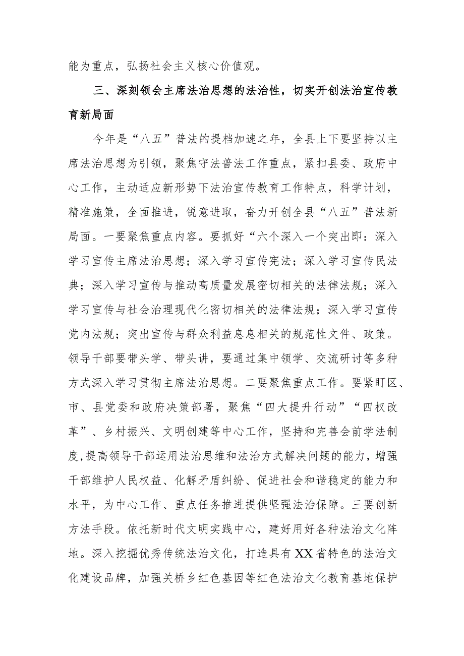 宣传部长关于学习法治思想的交流发言.docx_第3页