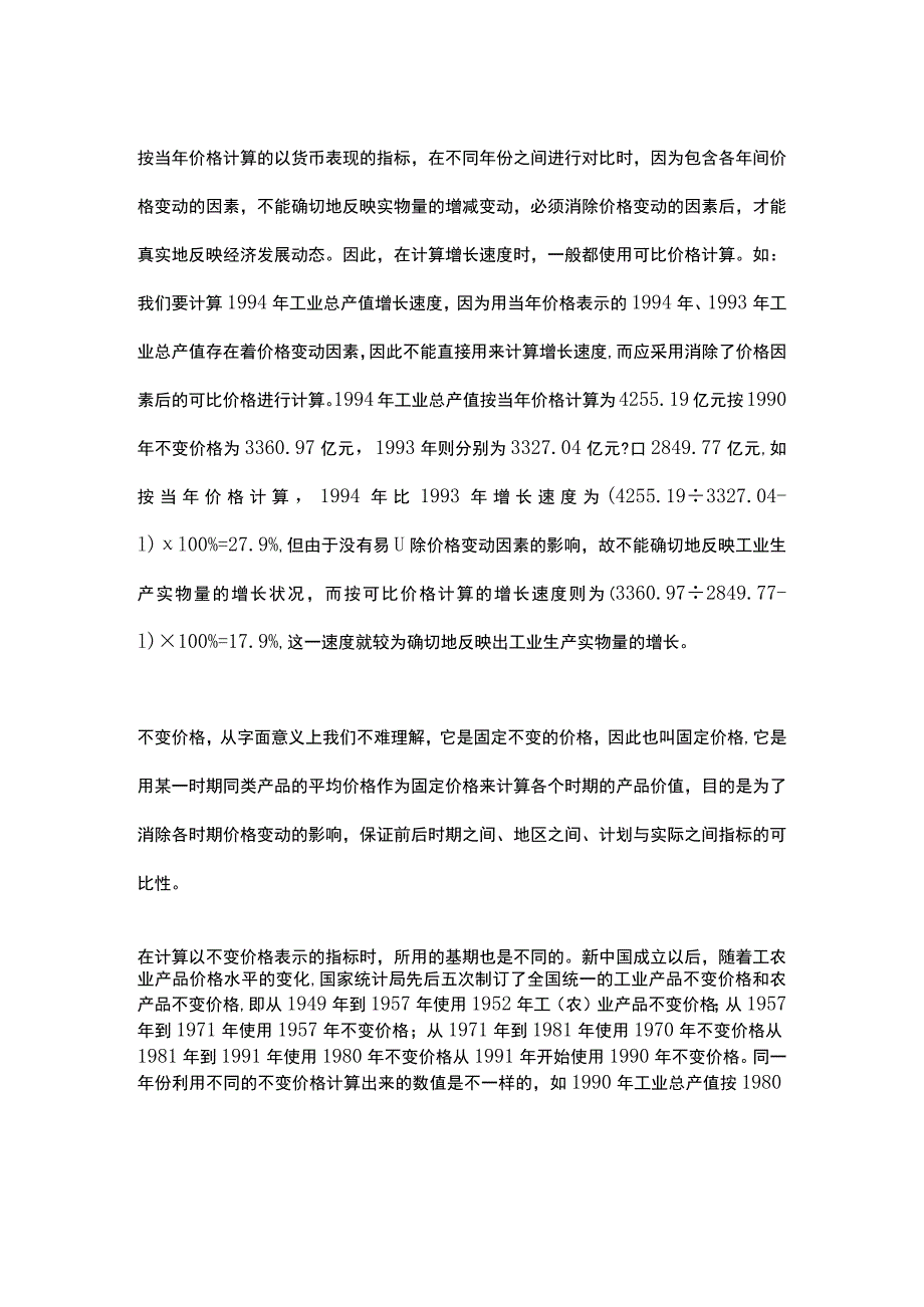 现行价格、不变价格、可比价格的区别.docx_第2页