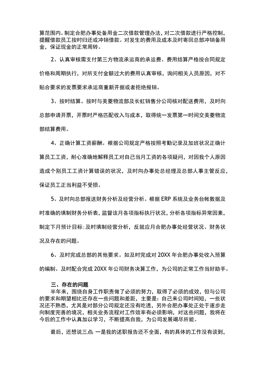 财务经理工作总结述职报告.docx_第2页