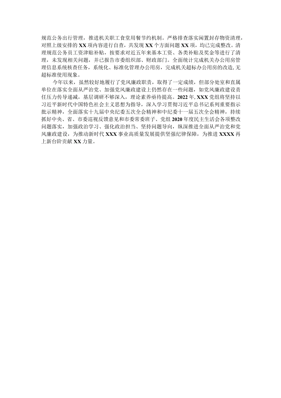 关于2021年党风廉政建设工作总结的报告.docx_第3页