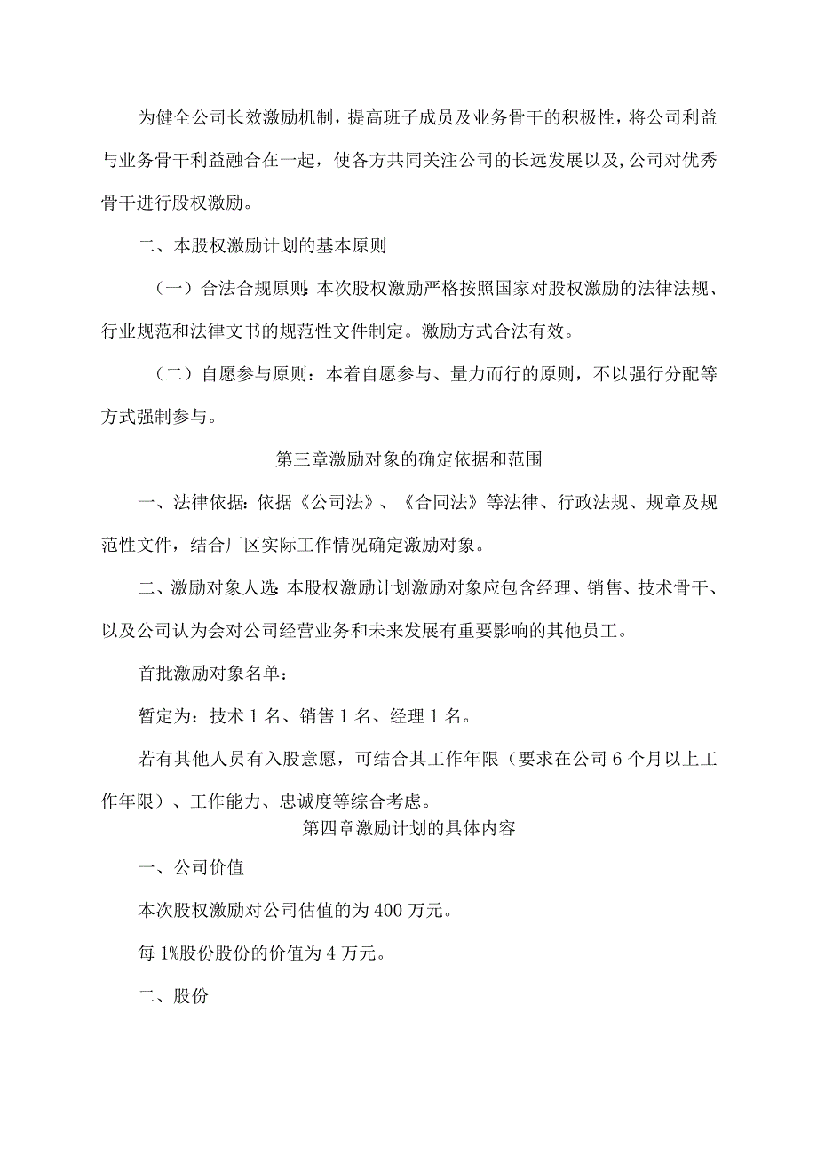 企业公司股权激励计划实施方案.docx_第2页