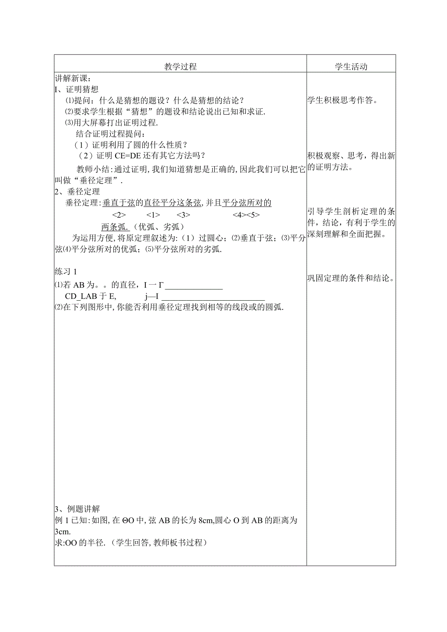 公开课教案.docx_第2页