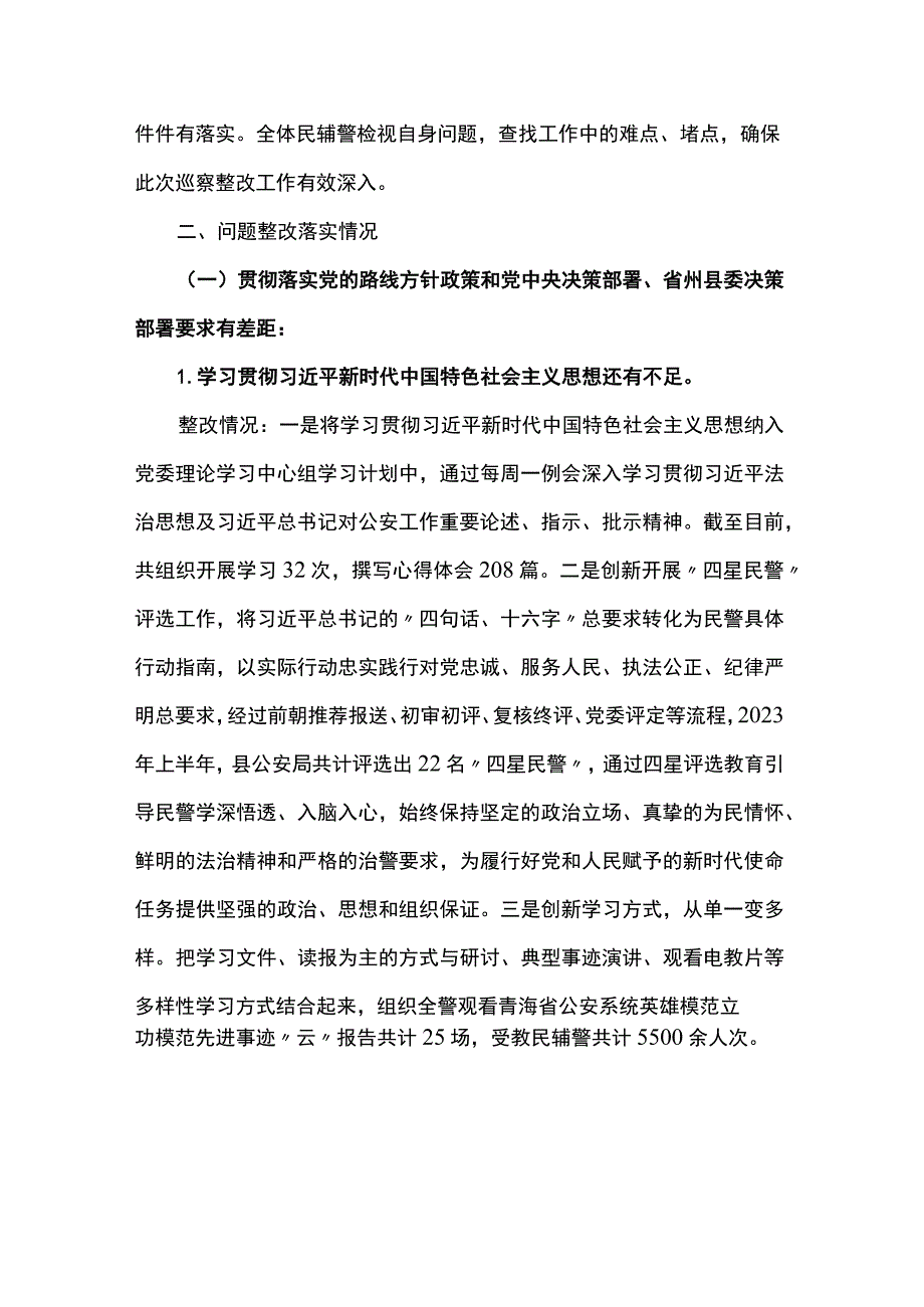 第一巡察组关于对某局反馈意见整改情况的报告.docx_第2页