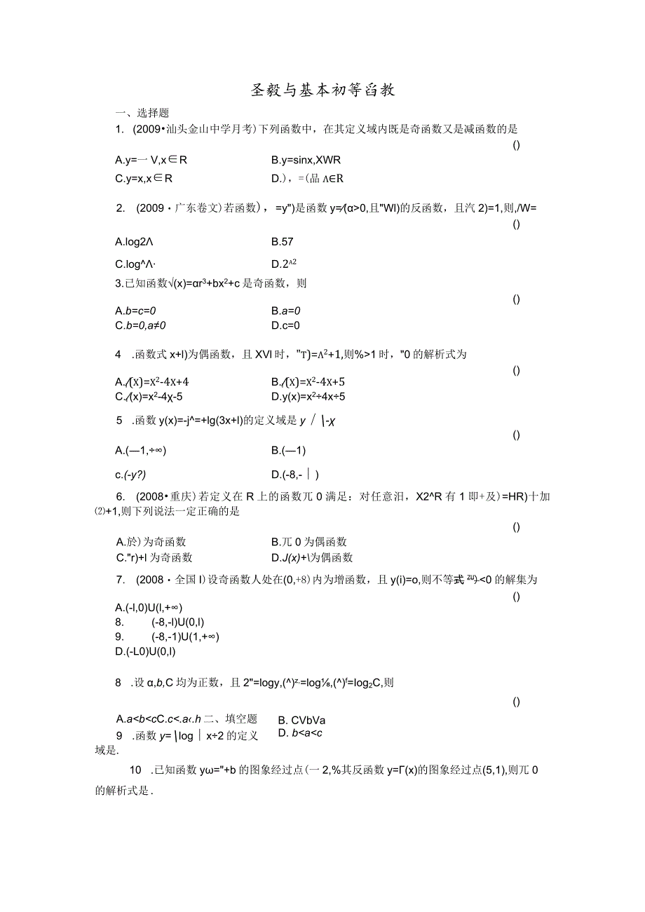函数与基本初等函数测试练习题.docx_第1页