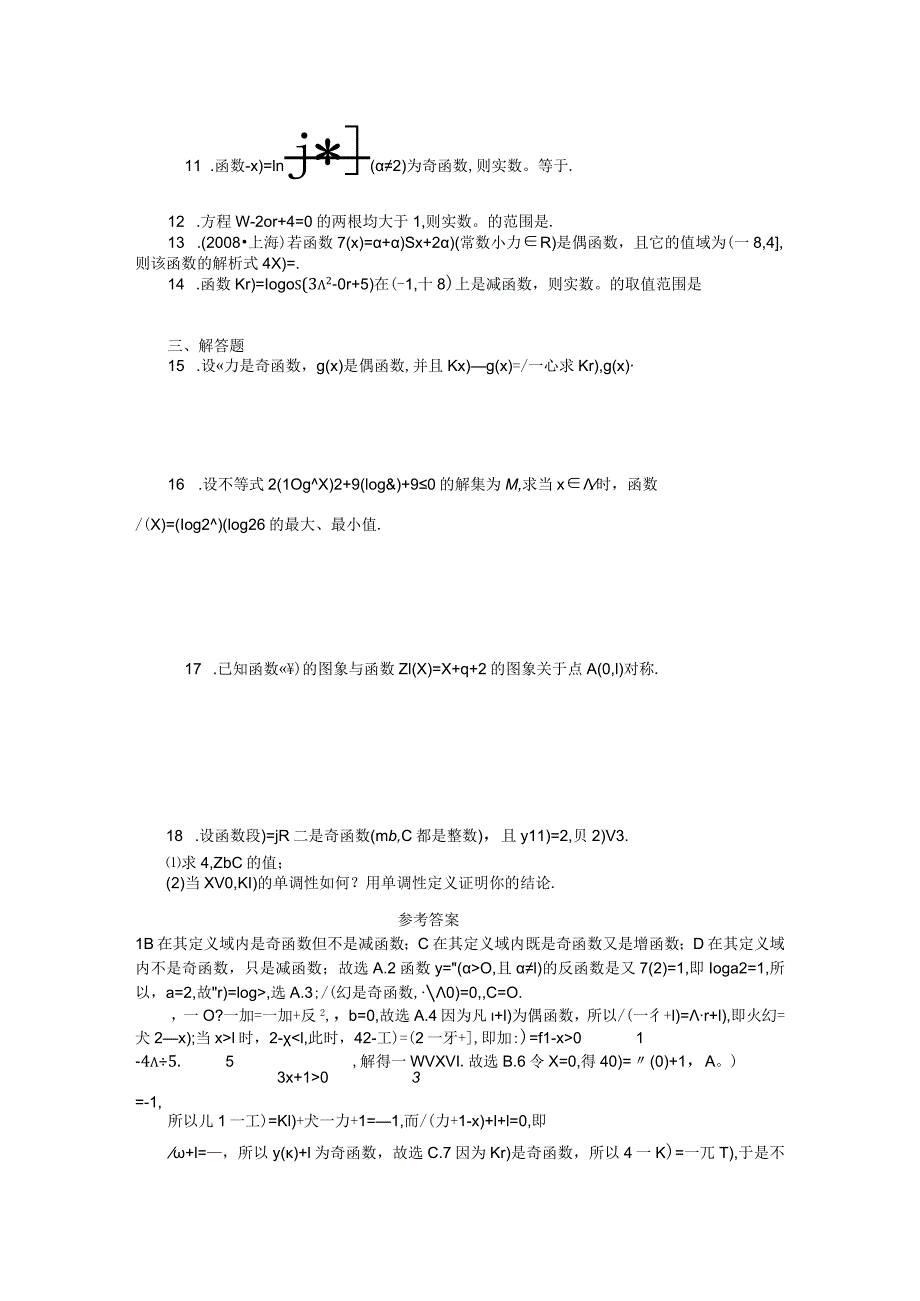 函数与基本初等函数测试练习题.docx_第2页