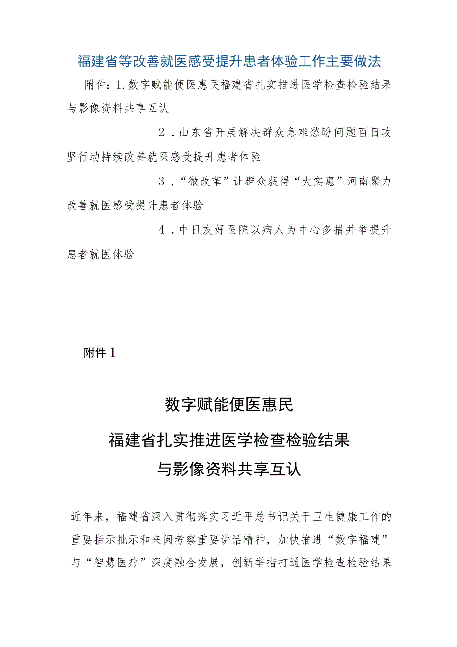 福建省等改善就医感受提升患者体验工作主要做法.docx_第1页