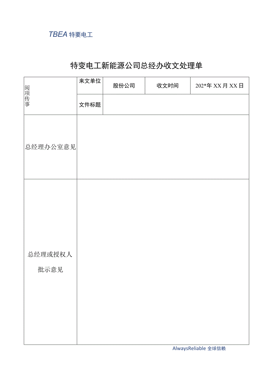 公司收文处理单.docx_第1页