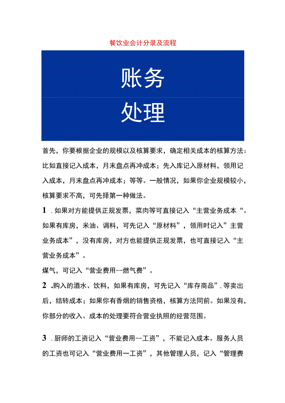 餐饮业会计账务处理分录.docx_第1页