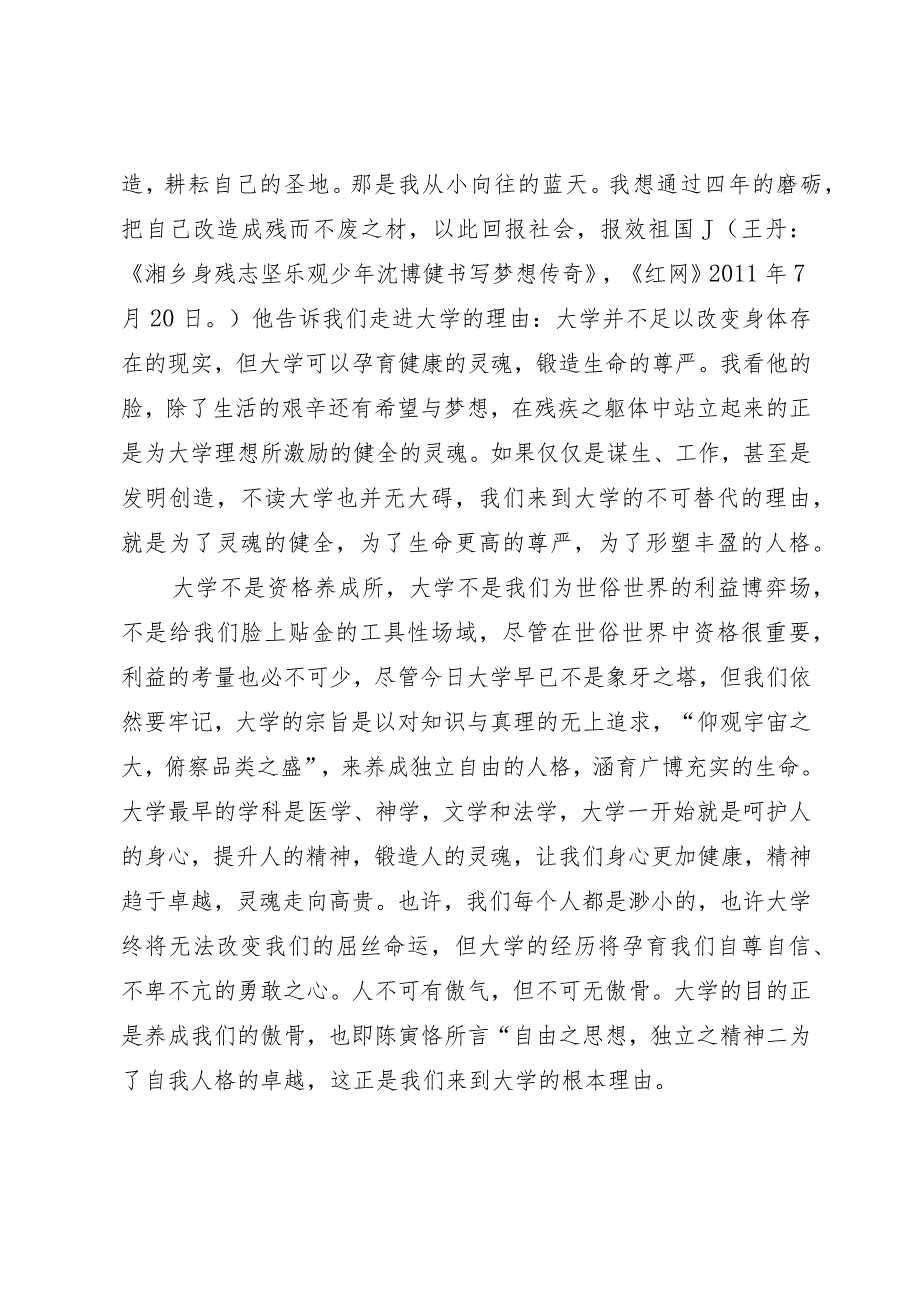 教授在高校2024级本科生、研究生开学典礼上的讲话.docx_第2页