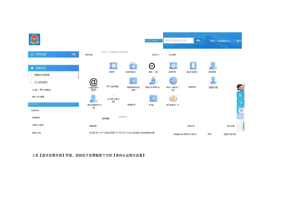 数电票开具如何设置身份认证刷脸频次的操作流程.docx_第2页