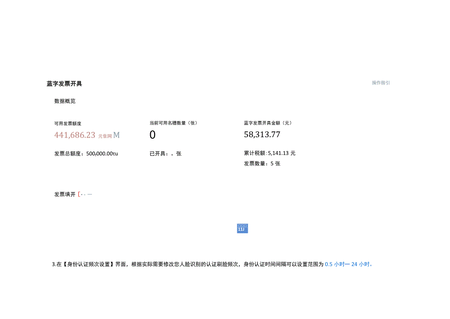 数电票开具如何设置身份认证刷脸频次的操作流程.docx_第3页