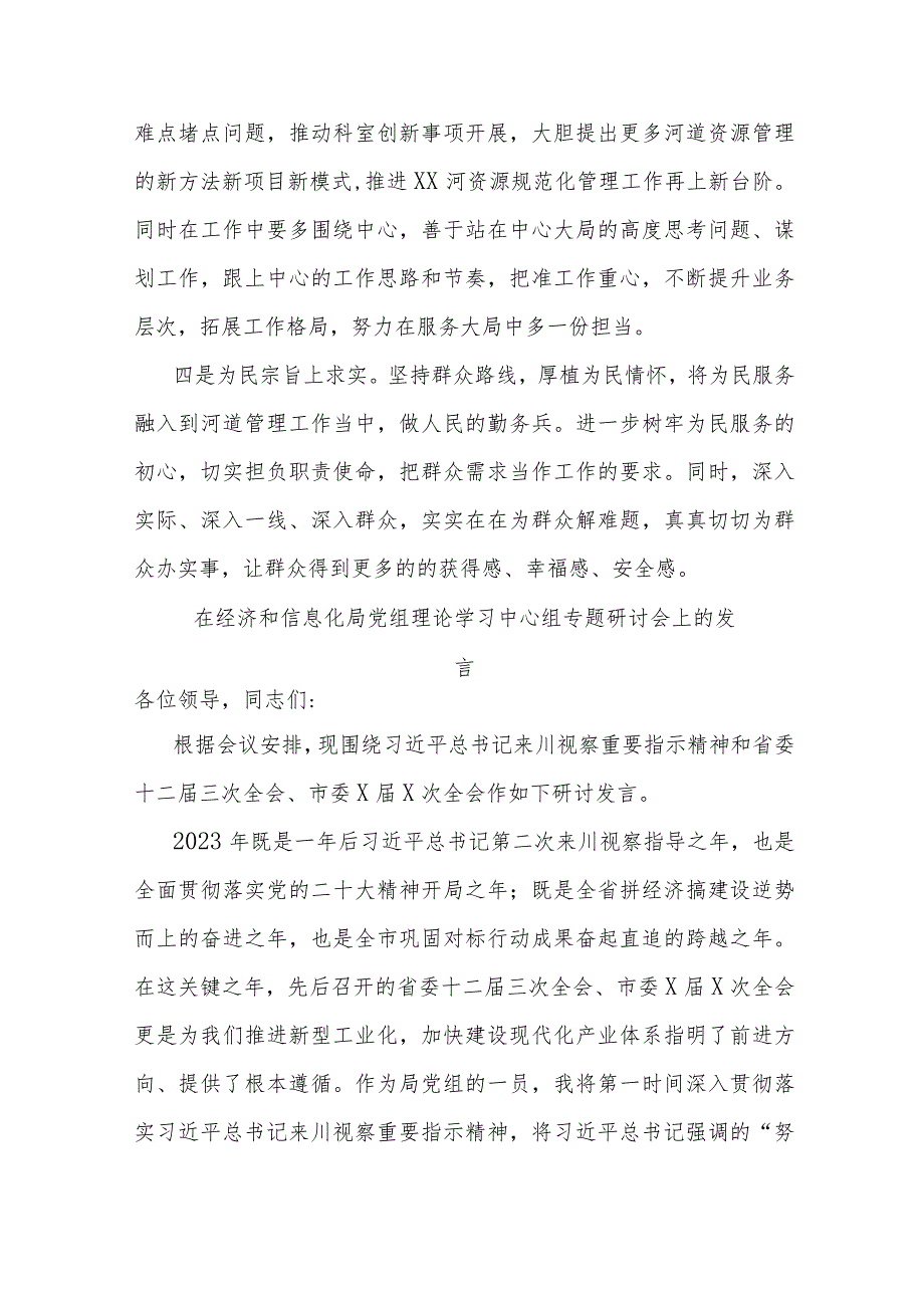 水务系统干部2023年度民主生活会检视发言材料.docx_第3页