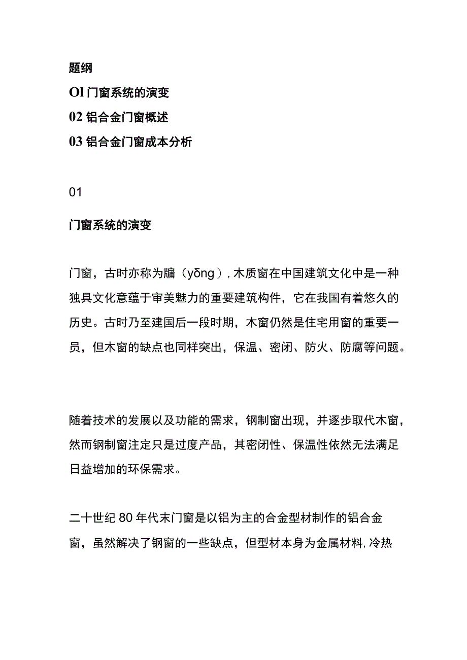 门窗成本核算的流程.docx_第2页