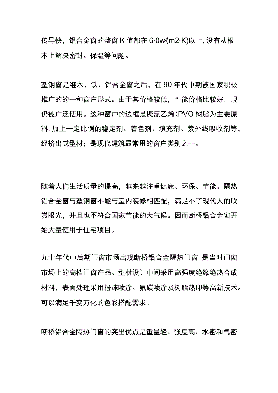 门窗成本核算的流程.docx_第3页