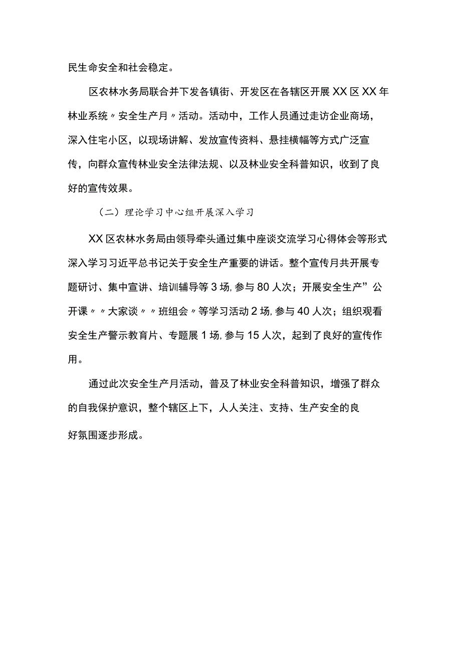 区林业系统“安全生产月”活动工作总结.docx_第2页