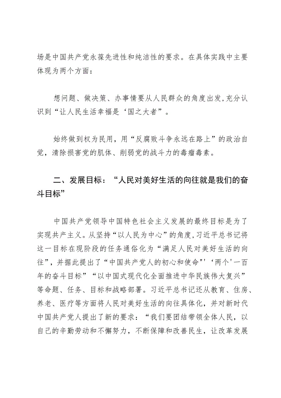 常委宣传部长中心组研讨发言：坚持以人民为中心的发展思想.docx_第2页