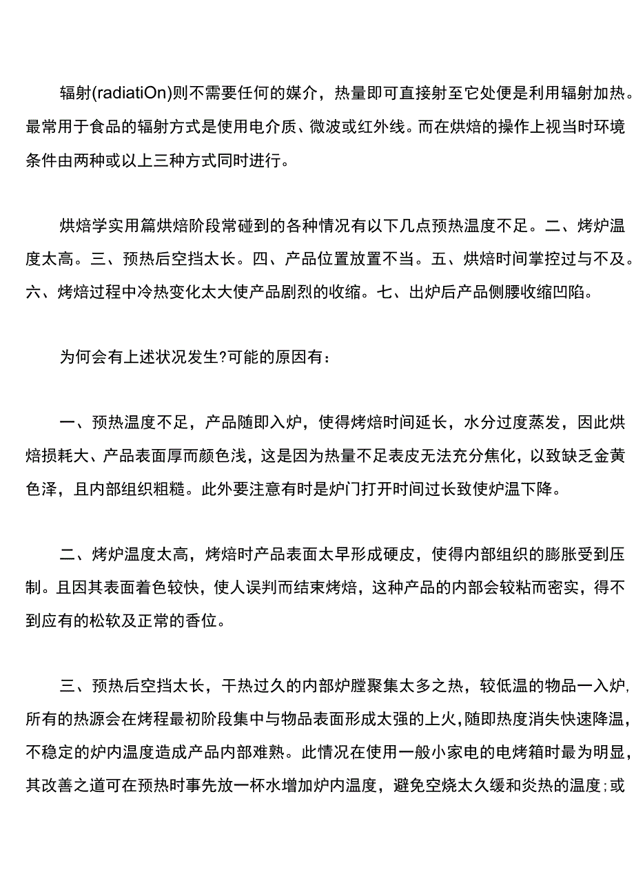 烘培糕点（蛋糕、面包和西点）工艺流程.docx_第2页