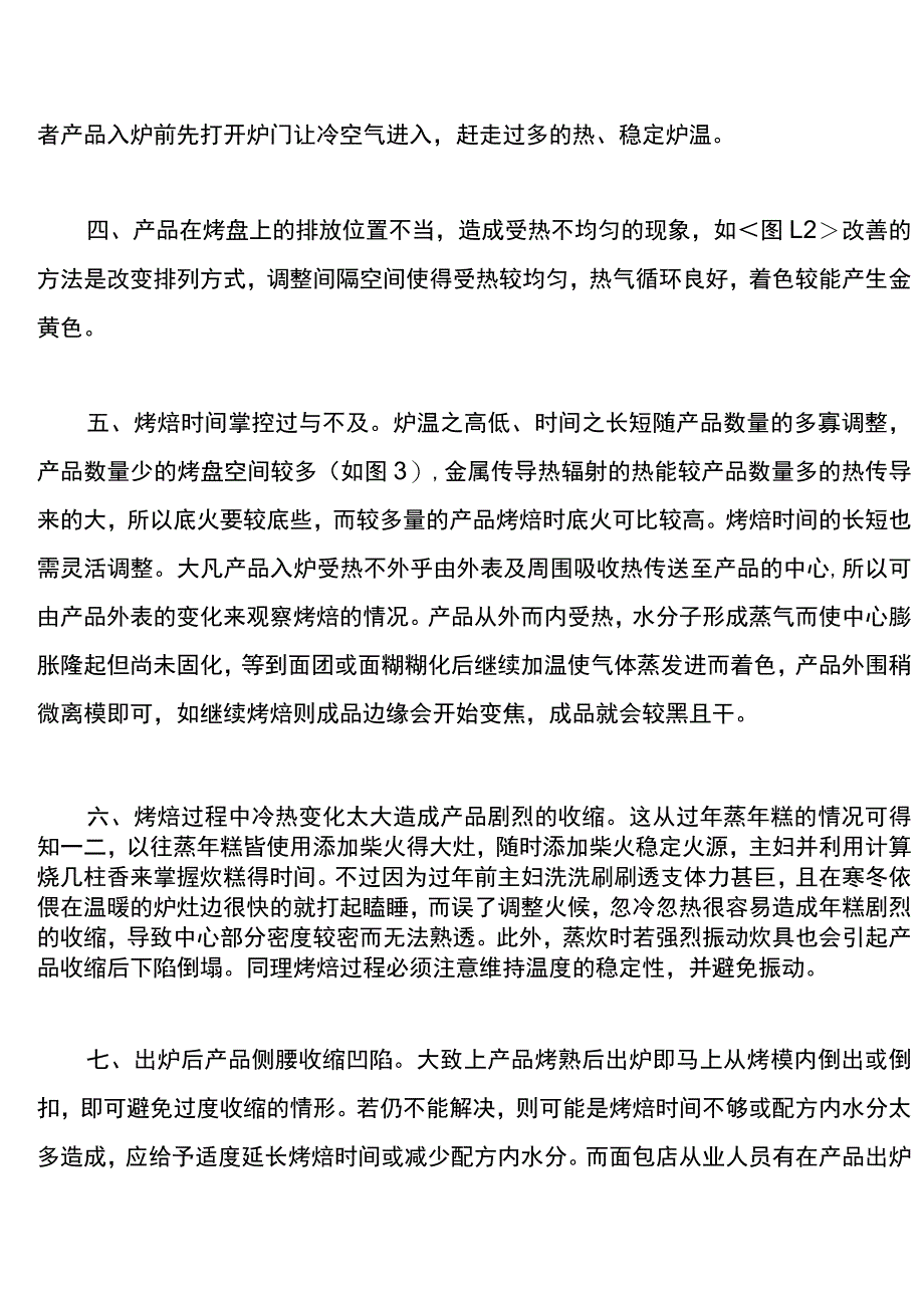 烘培糕点（蛋糕、面包和西点）工艺流程.docx_第3页