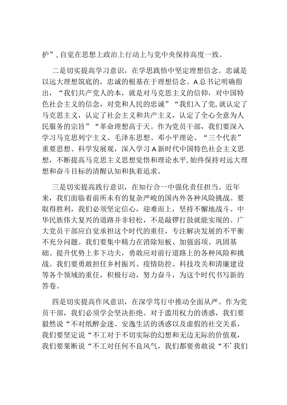 2023年度学习贯彻主题教育读书班专题研讨发言提纲心得体会.docx_第2页