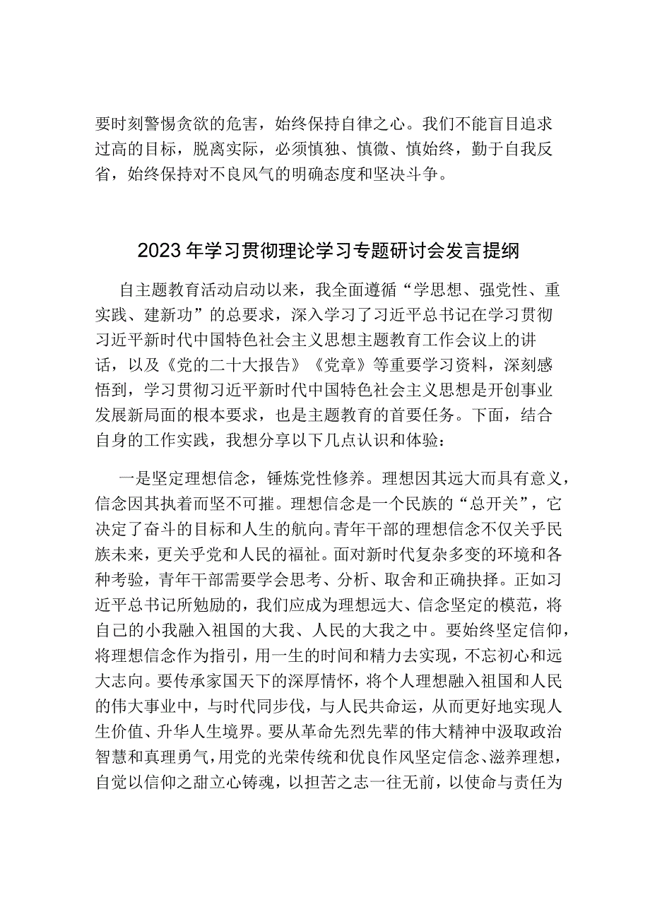 2023年度学习贯彻主题教育读书班专题研讨发言提纲心得体会.docx_第3页