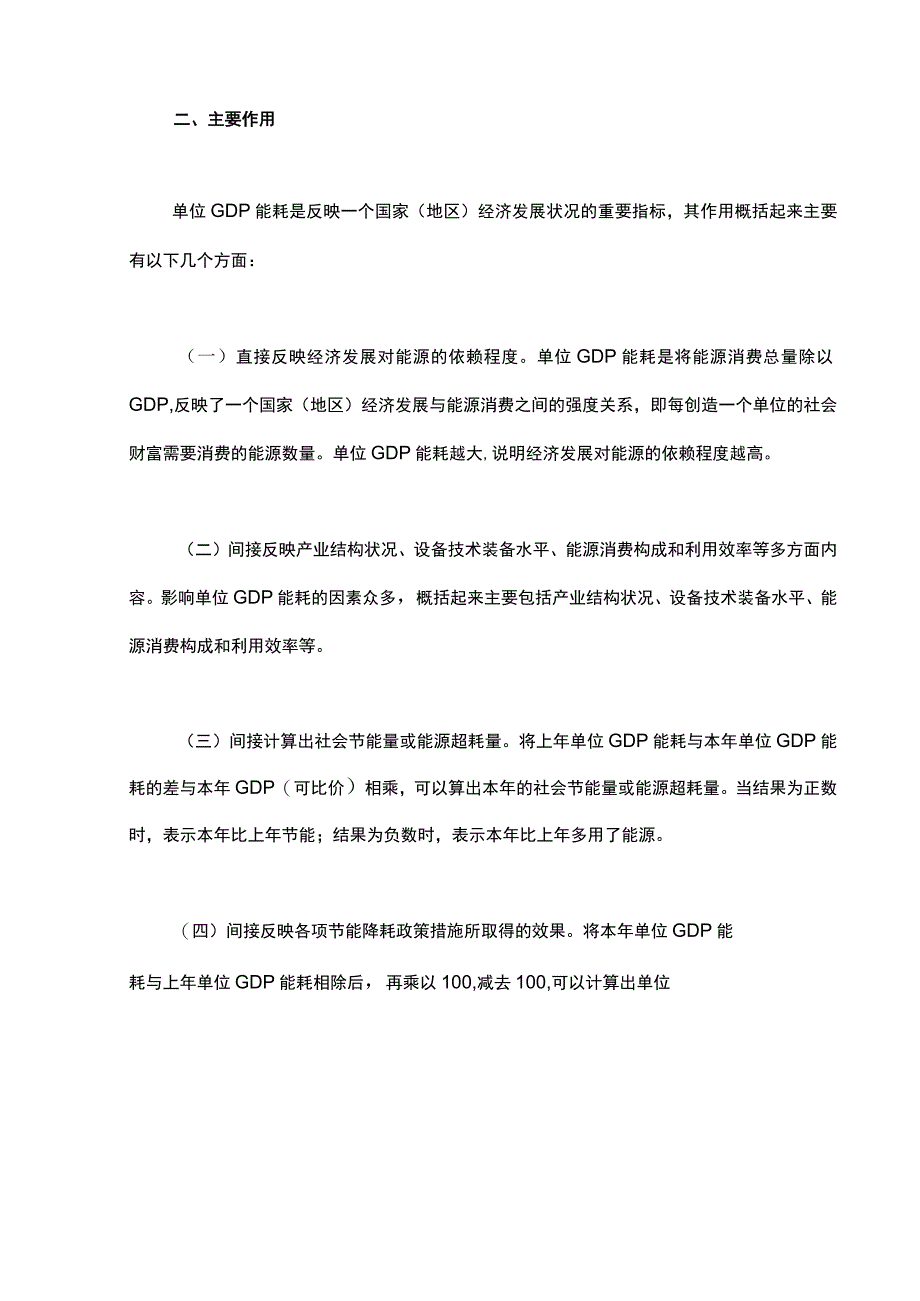 单位GDP能耗如何测算.docx_第2页