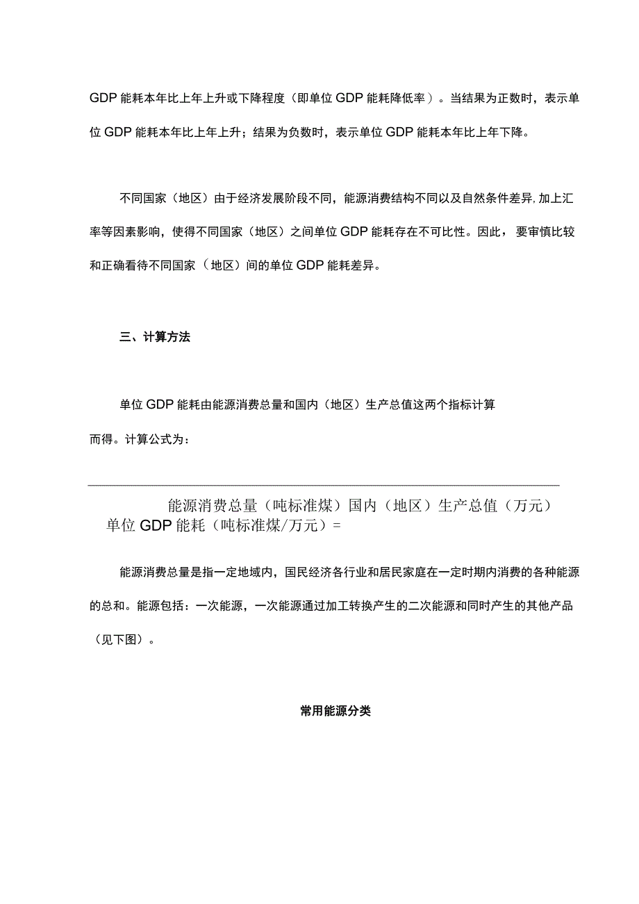 单位GDP能耗如何测算.docx_第3页