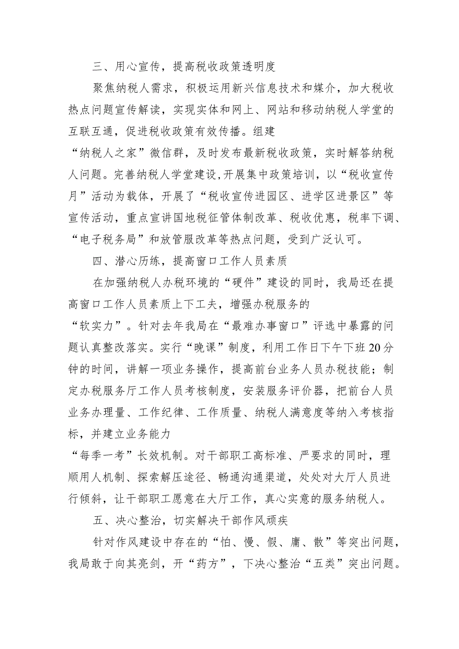 2023县税务局窗口作风建设典型做法汇报发言.docx_第3页