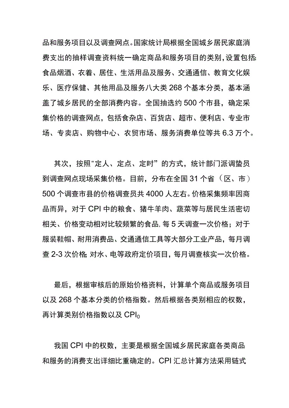 居民消费价格指数.docx_第2页