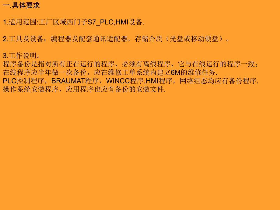 西门子S7PLC程序备份和程序管理操作步骤.ppt_第2页