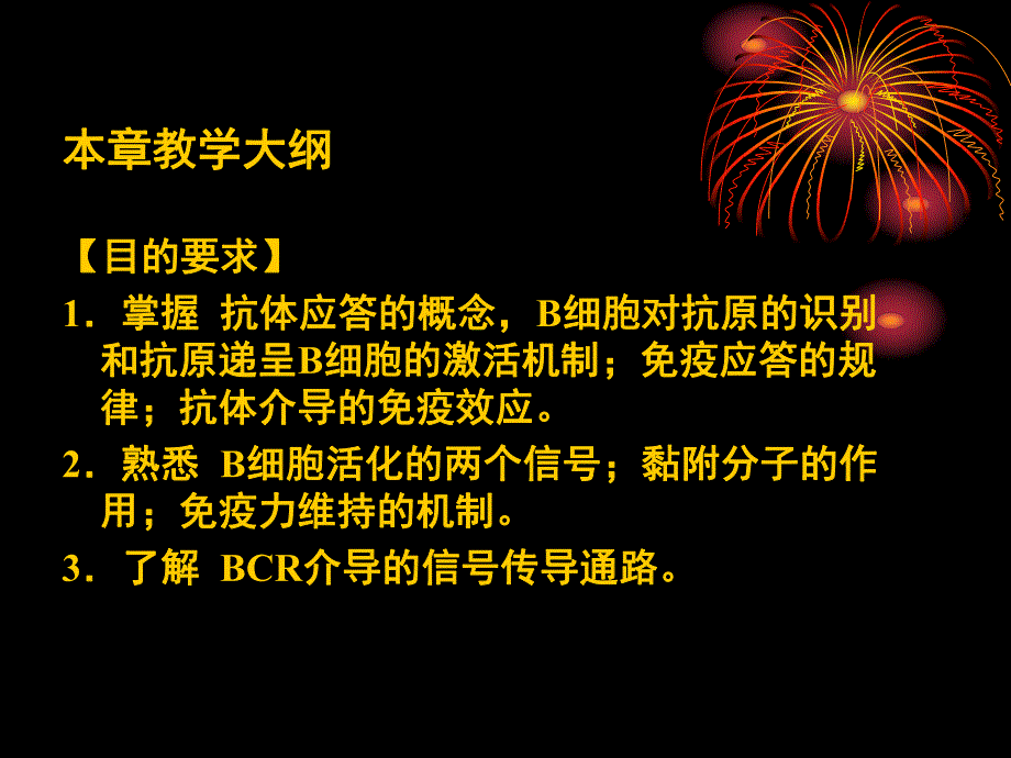 适应性免疫应答.ppt_第2页