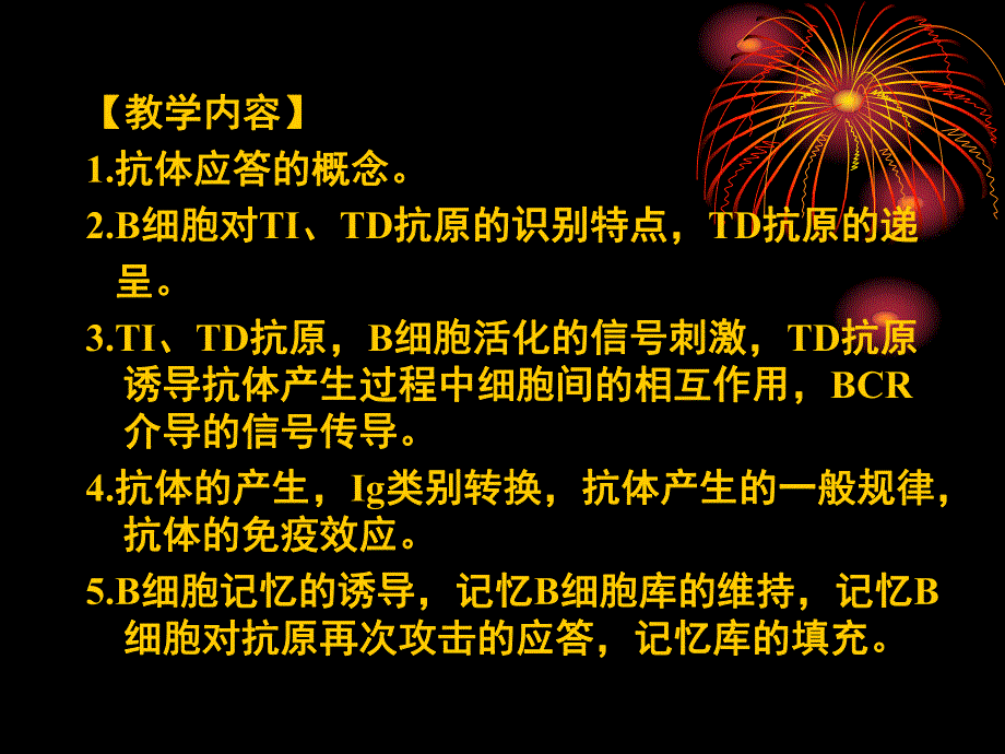 适应性免疫应答.ppt_第3页