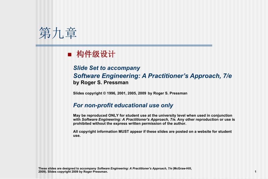 软件工程实践者的研究方法chapter09cn构件设计.ppt_第1页