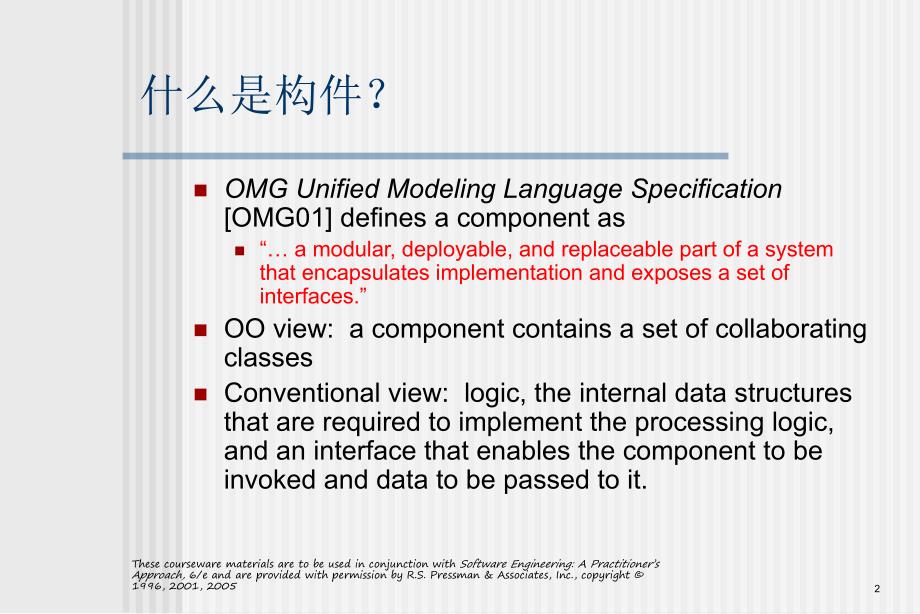 软件工程实践者的研究方法chapter09cn构件设计.ppt_第2页