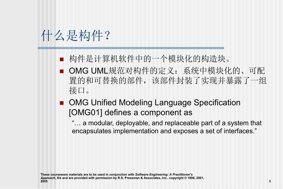 软件工程实践者的研究方法chapter09cn构件设计.ppt_第3页