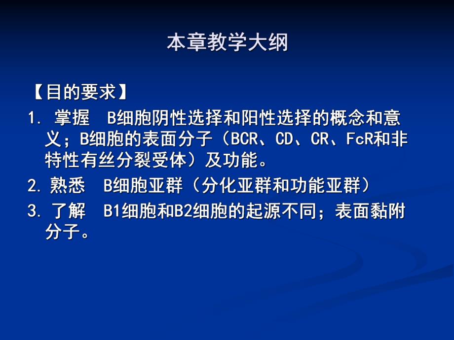 适应性免疫细胞B细胞.ppt_第2页