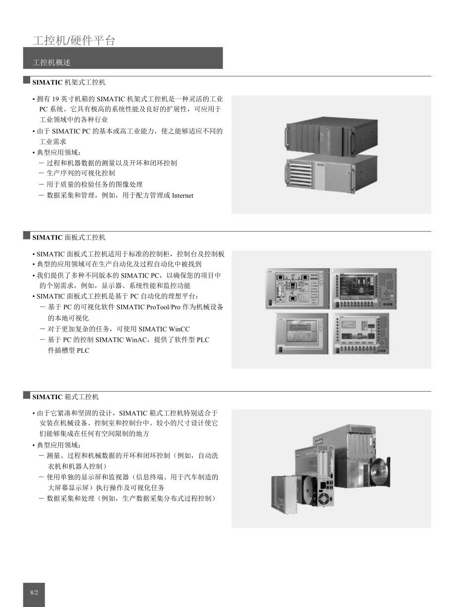 西门子工控机IPC产品选型样本.ppt_第1页