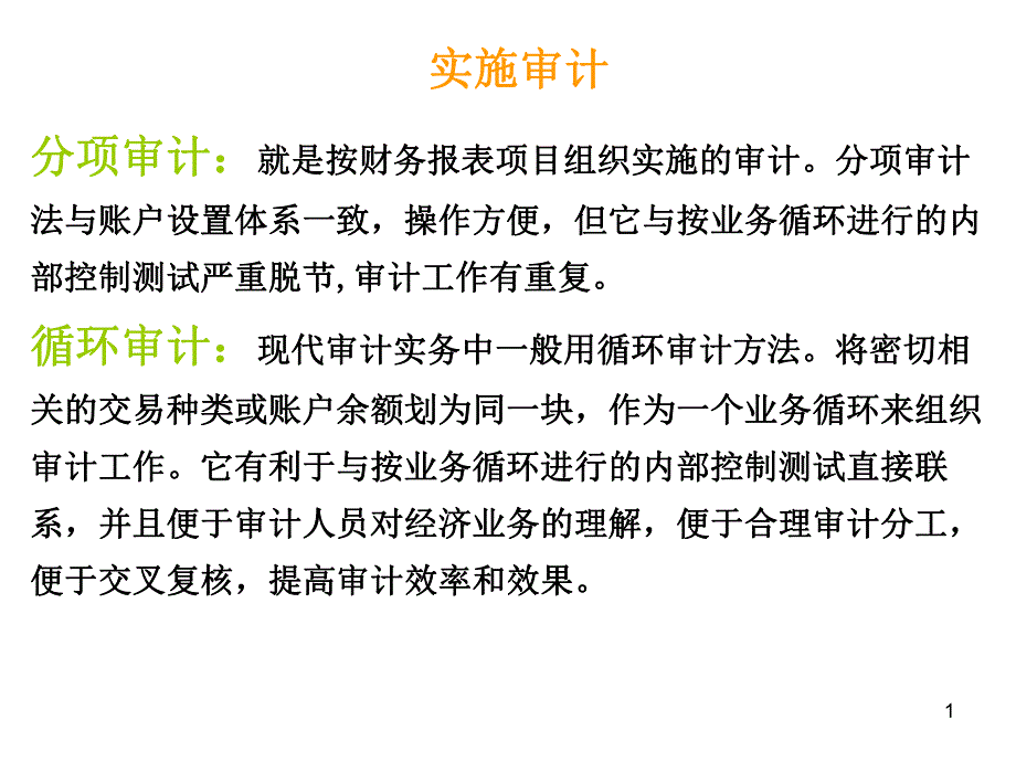 销售与收款循环审计.ppt_第1页