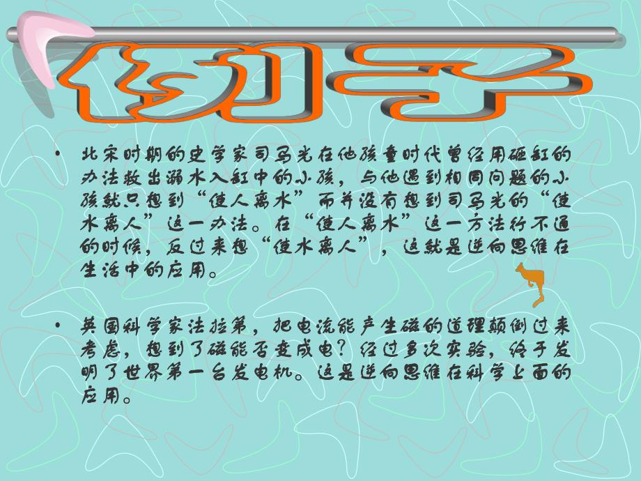 逆向思维.ppt_第2页