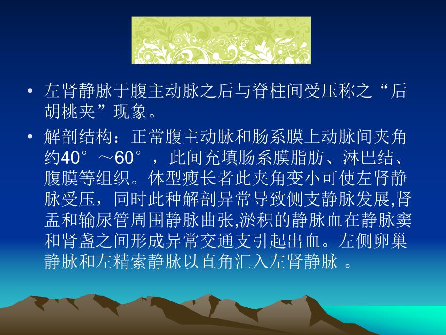 胡桃夹综合征幻灯.ppt_第3页