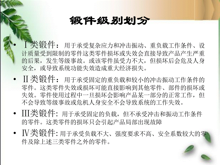 锻件级别划分类别.ppt_第3页