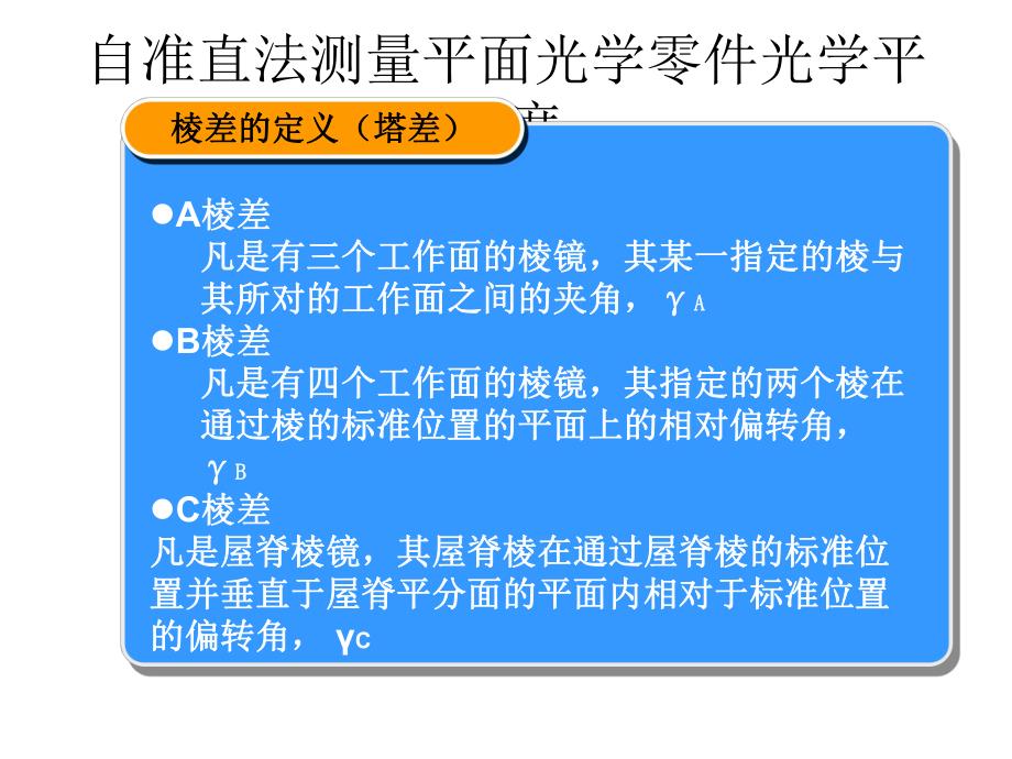 自准直法测量平面.ppt_第2页