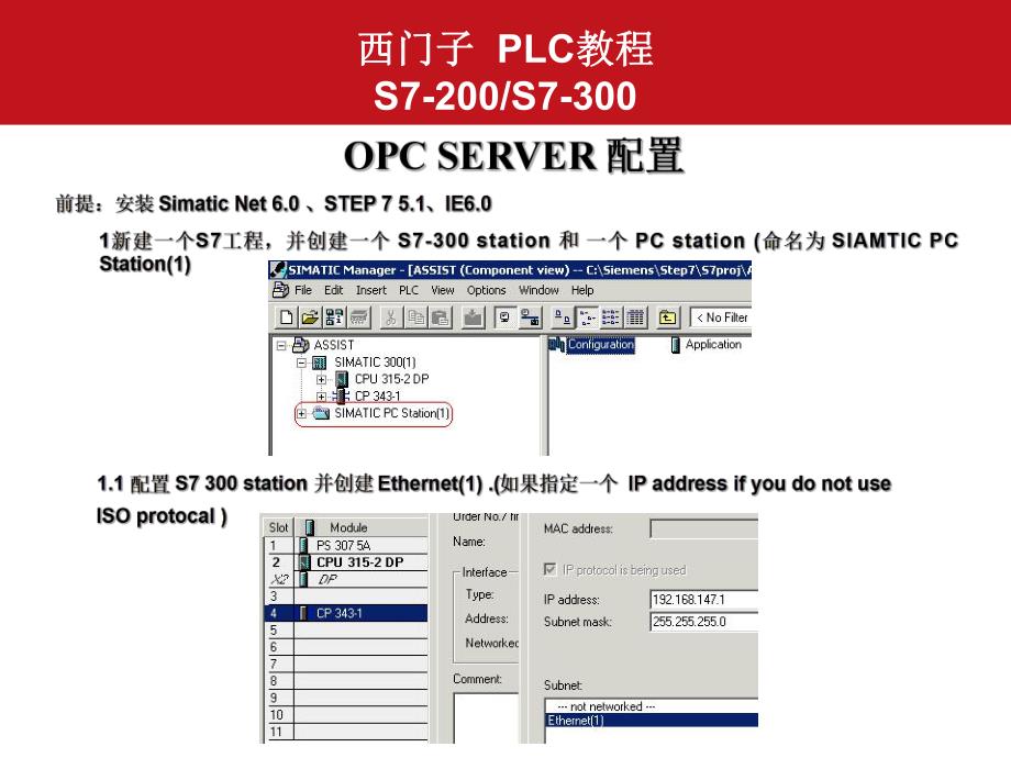 西门子OPC配置.ppt_第2页