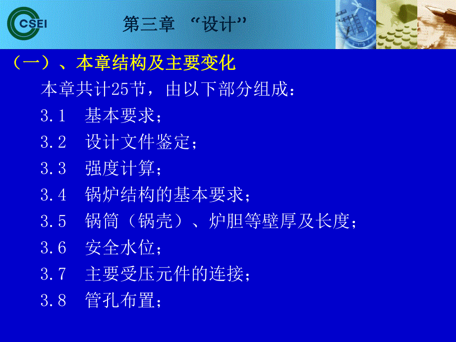 锅规宣贯资料3.设计.ppt_第2页