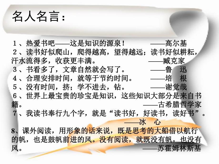 课外阅读指导课PPT课件.ppt_第3页