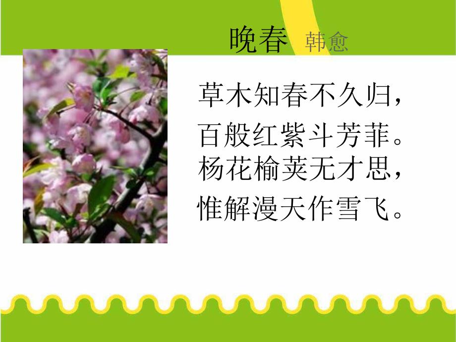 课外诵读晚韩愈.ppt_第2页