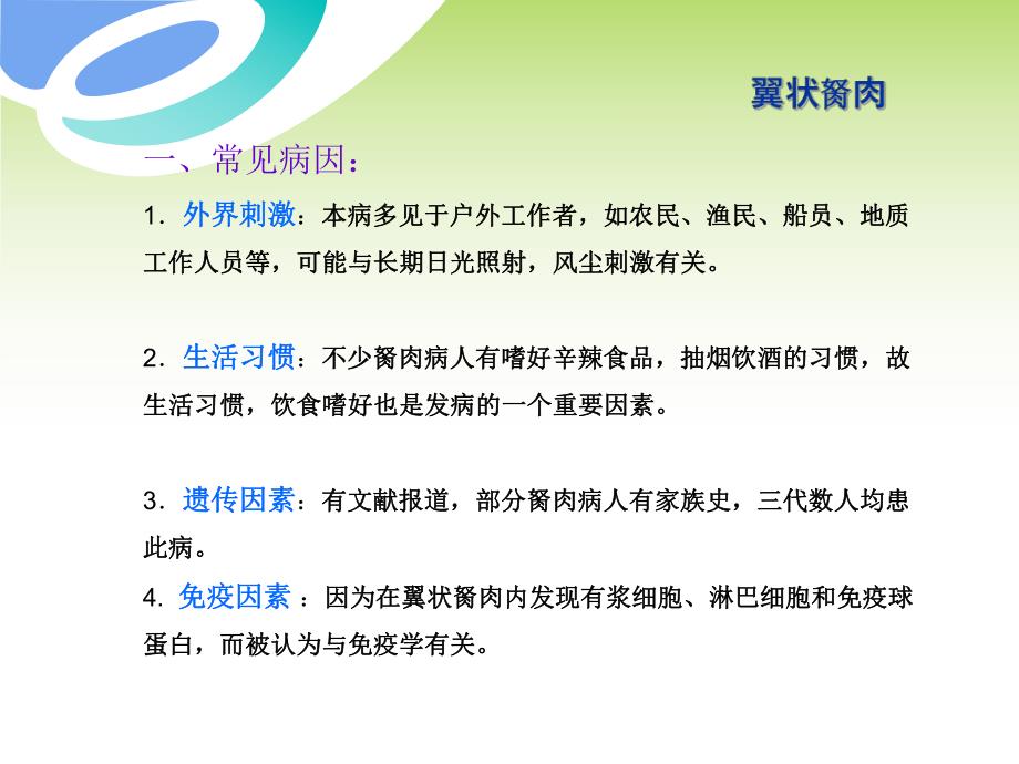 翼状胬肉的诊断与治疗.ppt_第3页