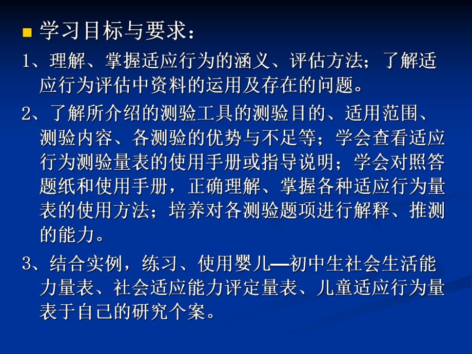 适应行为评估.ppt_第3页