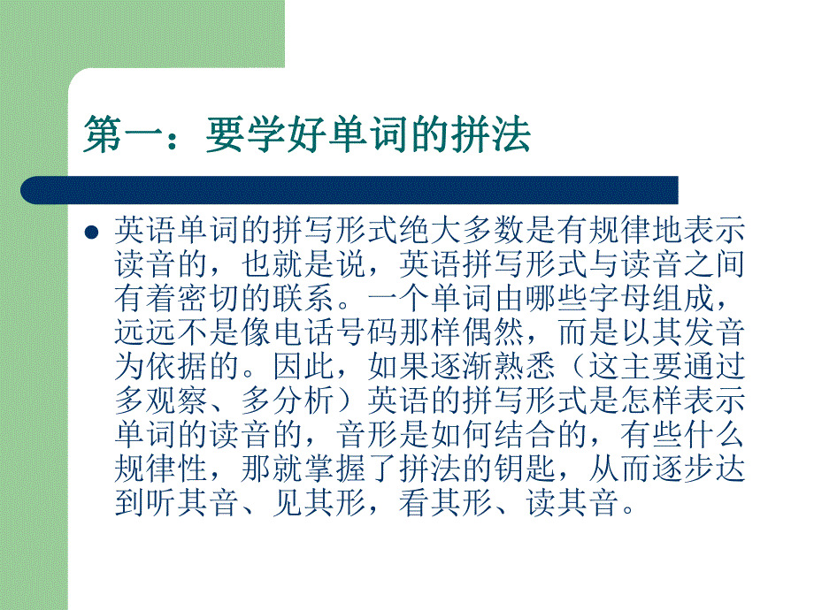 超级单词记忆法.ppt_第2页